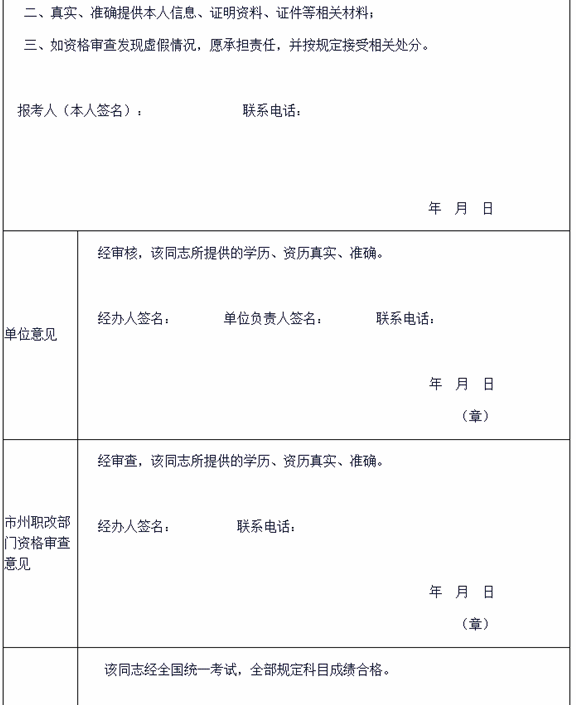 考试登记表