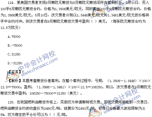 期货从业资格考试《期货基础知识》样卷综合题