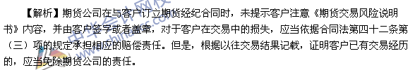 期货从业资格考试《期货法律法规》样卷综合题