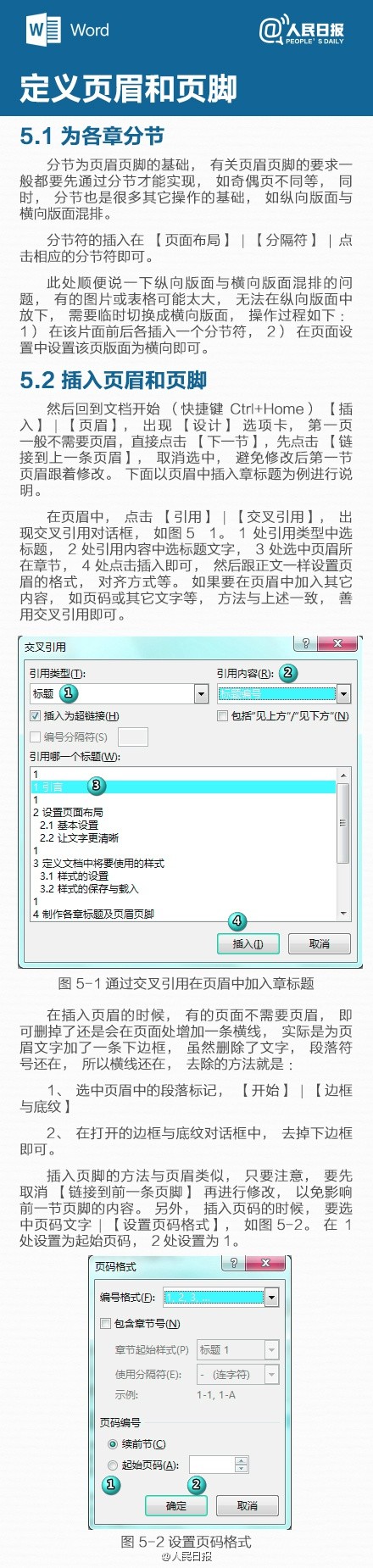 写年终总结不用愁！9张图一次性为你解决排版问题