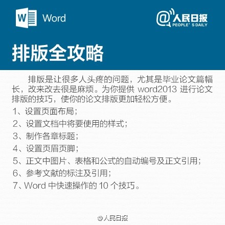 写年终总结不用愁！9张图一次性为你解决排版问题