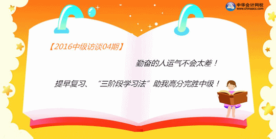 中级职称高分学员分享备考点滴：三阶段学习法 助我高分完胜中级