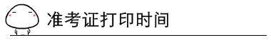 2016年期货从业资格考试新手必读