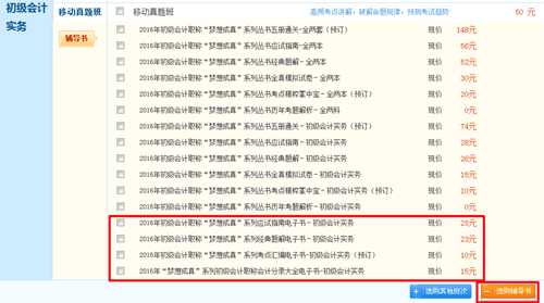 购初级会计职称电子书满50减15优惠活动重磅来袭