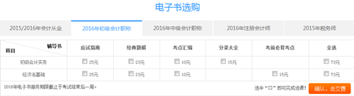 购初级会计职称电子书满50减15优惠活动重磅来袭