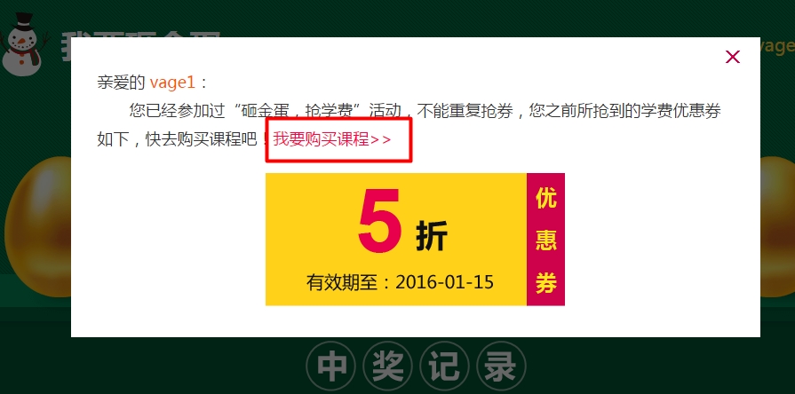 圣诞元旦齐欢庆 “砸金蛋 抢学费”使用流程