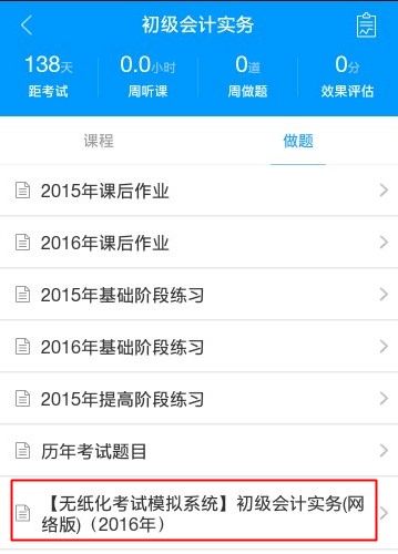 2016年初级会计职称无纸化考试模拟系统正式开通