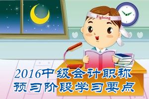 2016中级会计职称《财务管理》预习：上市公司的股票发行