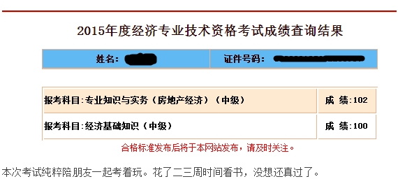 2015年经济师成绩查询