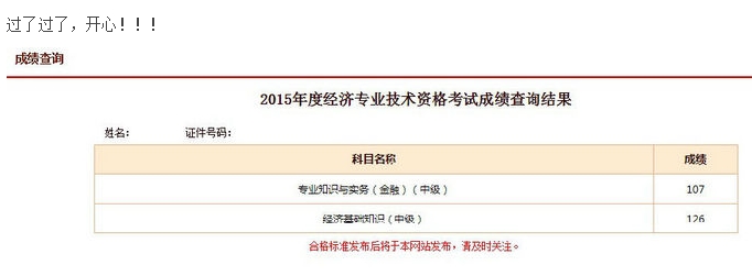 网校2015年经济师考试学员成绩