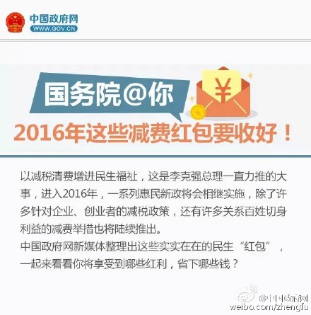 2016年这些减费红包要收好