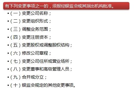 金融租赁公司变更、解散事由