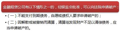 金融租赁公司变更、解散事由