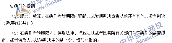 《涉税服务相关法律》：累犯、自首、立功、数罪并罚和缓刑