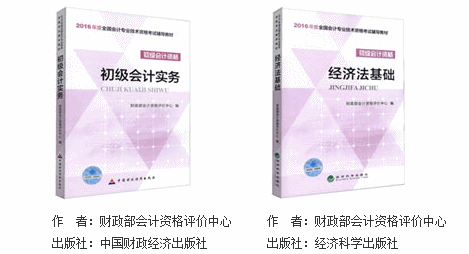 2016年初级会计职称教材是什么样子？