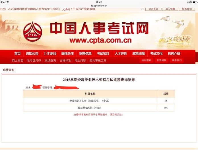 2015年经济师考试网校学员成绩