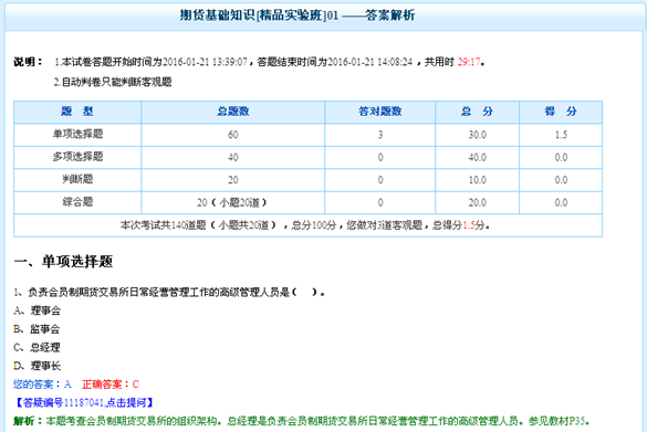 正保会计网校期货从业资格考试机考模拟系统