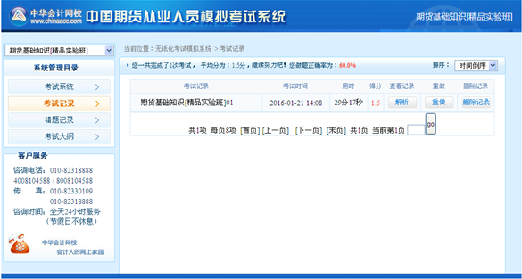 正保会计网校期货从业资格考试机考模拟系统