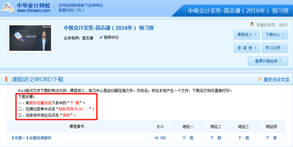 如何打印2016年中级会计职称辅导课程的讲义？