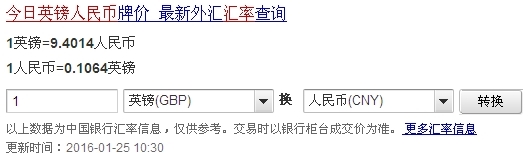 英镑人民币对外汇率