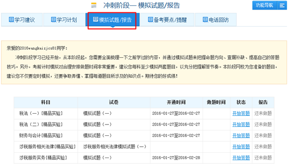 2015税务师冲刺阶段模拟试题开通 直击考试精髓