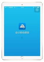 用ipad可以看高级会计师课件吗？