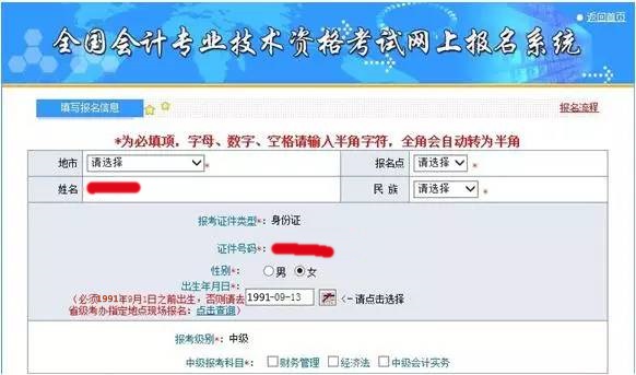 中级会计职称考试网上报名流程大全