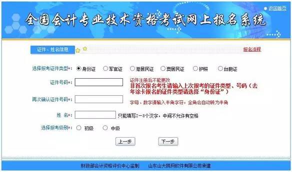 2016年中级会计职称考试网上报名流程大全