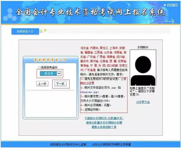 2016年中级会计职称考试网上报名流程大全