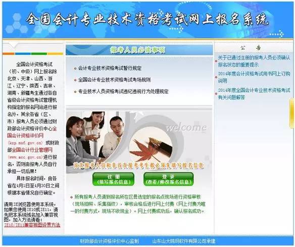 2016年中级会计职称考试网上报名流程大全