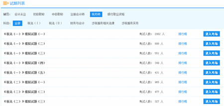 税务师考试模拟试题