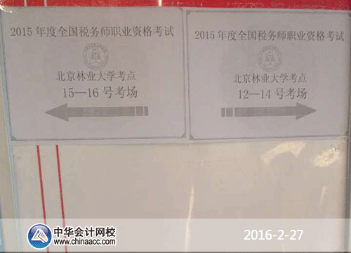 2015税务师考试现场（图）