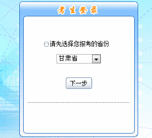 甘肃2016年中级会计职称考试补报名入口已于6月1日开通