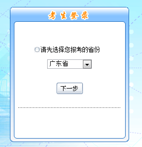 广东2016年高级会计师考试报名入口已开通