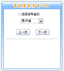 贵州2016年中级会计职称考试报名入口已开通