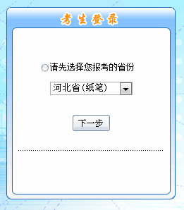 河北2016年中级会计职称纸笔考试补报名入口已于6月1日开通