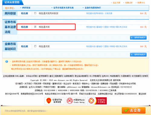 16周年校庆优惠券大放送 购证券从业课程满300元立享