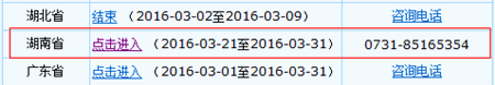 湖南2016年中级会计职称考试报名入口已开通