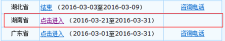 湖南2016年高级会计师考试报名入口已开通