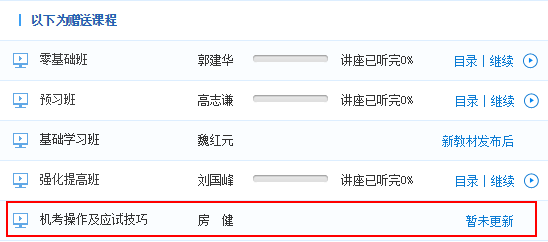 购中级职称精品班/实验班/定制班免费送《机考操作及应试技巧》