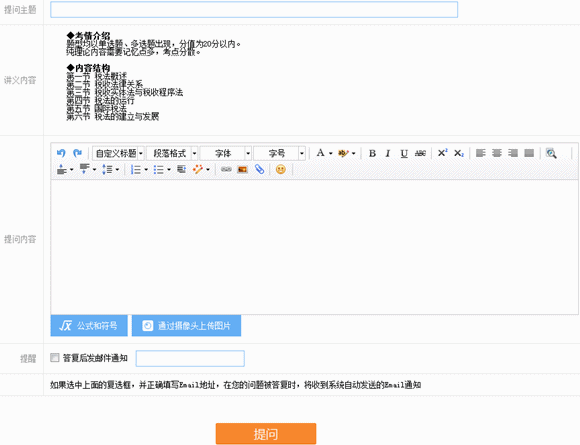 2016年税务师高清课程“随堂提问”功能免费体验