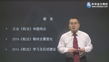 2016年注会强化班课程开通