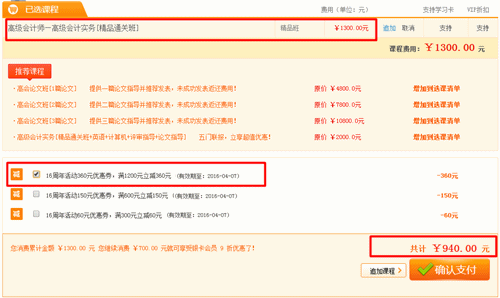 16周年校庆 购2016年高级会计师满1200元立减360元