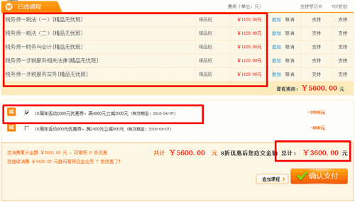 2016年税务师考试辅导热招 购课最高减2000元