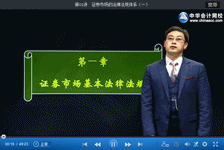 2016年证券从业满开麟《证券市场基本法律法规》免费试听开通