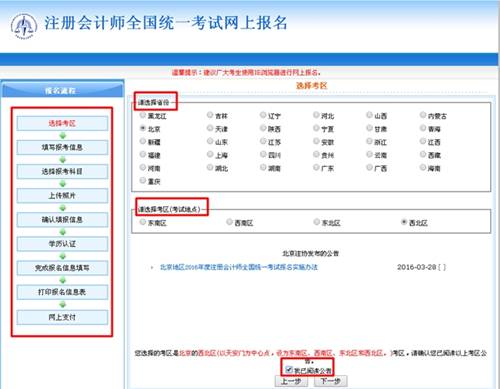 注会考试报名怎样选择考区