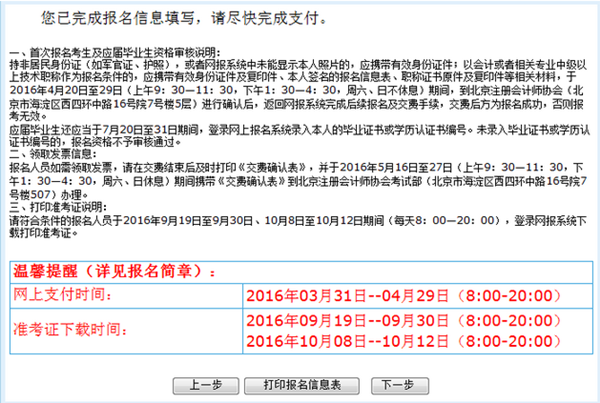 2016年注册会计师考试报名