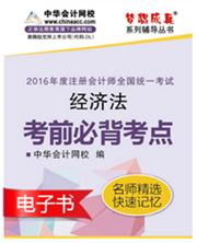 2016年注册会计师辅导书