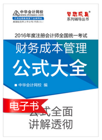 2016年注册会计师辅导书