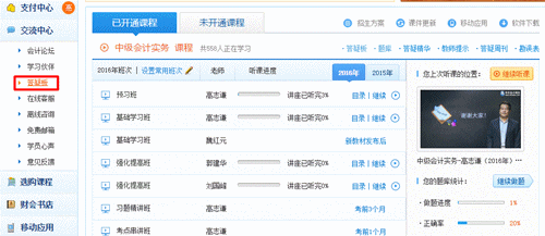 巧用答疑板这把“利器” 中级会计职称备考省时省力还省心